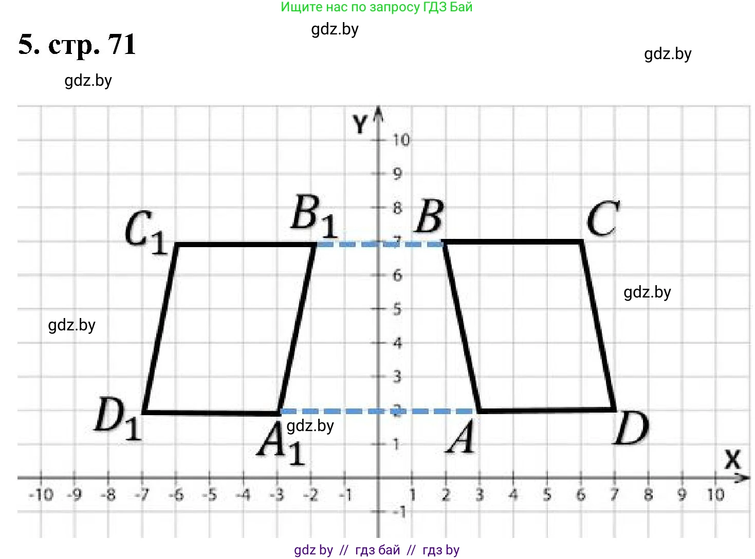 Геометрия, 8 класс Учебник, авторы: Казаков Валерий Владимирович, Казакова Ольга Олеговна, издательство Адукацыя i выхаванне, Минск, 2024, оранжевого цвета, страница 71, номер 5, Решение