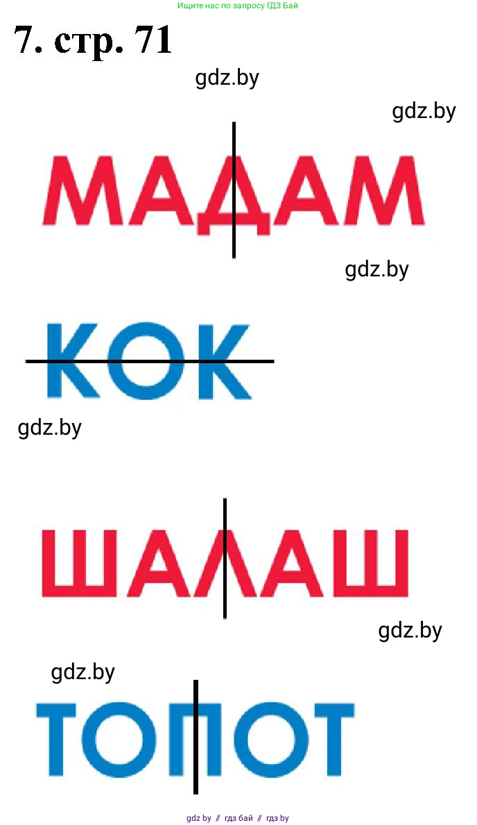 Геометрия, 8 класс Учебник, авторы: Казаков Валерий Владимирович, Казакова Ольга Олеговна, издательство Адукацыя i выхаванне, Минск, 2024, оранжевого цвета, страница 71, номер 7, Решение