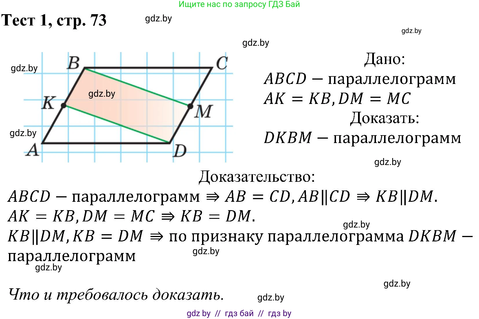 Геометрия, 8 класс Учебник, авторы: Казаков Валерий Владимирович, Казакова Ольга Олеговна, издательство Адукацыя i выхаванне, Минск, 2024, оранжевого цвета, страница 73, Решение
