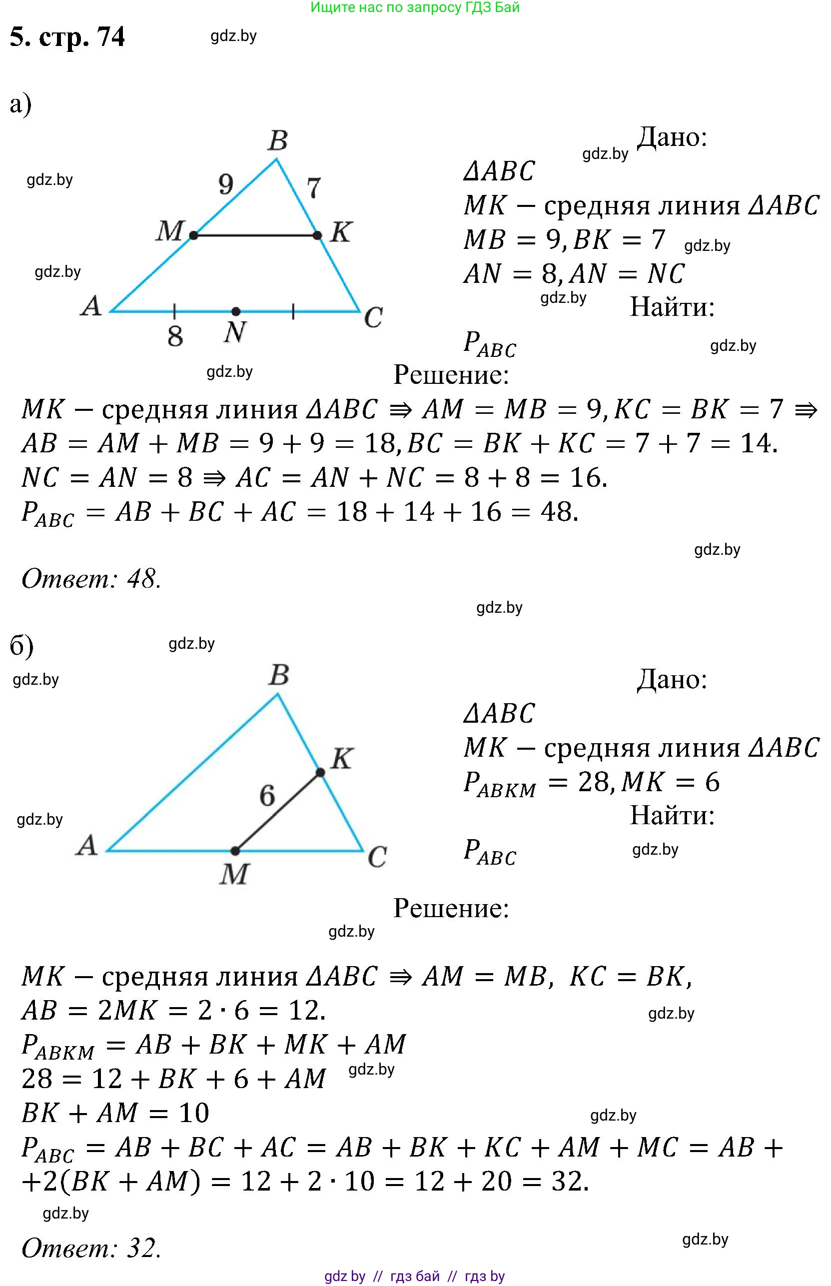 Геометрия, 8 класс Учебник, авторы: Казаков Валерий Владимирович, Казакова Ольга Олеговна, издательство Адукацыя i выхаванне, Минск, 2024, оранжевого цвета, страница 74, номер 5, Решение