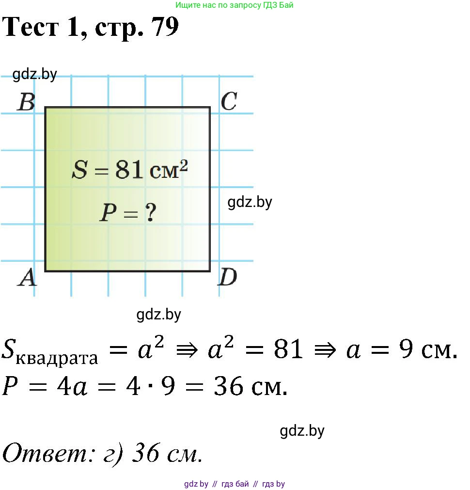 Геометрия, 8 класс Учебник, авторы: Казаков Валерий Владимирович, Казакова Ольга Олеговна, издательство Адукацыя i выхаванне, Минск, 2024, оранжевого цвета, страница 79, Решение