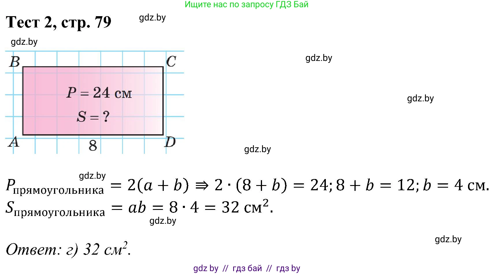 Геометрия, 8 класс Учебник, авторы: Казаков Валерий Владимирович, Казакова Ольга Олеговна, издательство Адукацыя i выхаванне, Минск, 2024, оранжевого цвета, страница 79, Решение