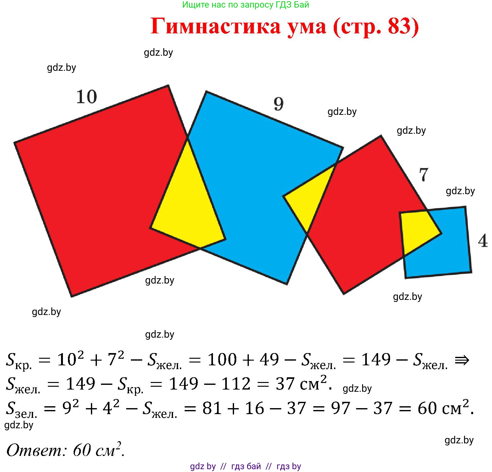 Геометрия, 8 класс Учебник, авторы: Казаков Валерий Владимирович, Казакова Ольга Олеговна, издательство Адукацыя i выхаванне, Минск, 2024, оранжевого цвета, страница 83, Решение