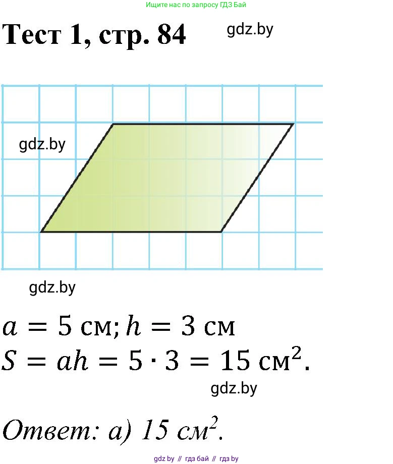 Геометрия, 8 класс Учебник, авторы: Казаков Валерий Владимирович, Казакова Ольга Олеговна, издательство Адукацыя i выхаванне, Минск, 2024, оранжевого цвета, страница 84, Решение
