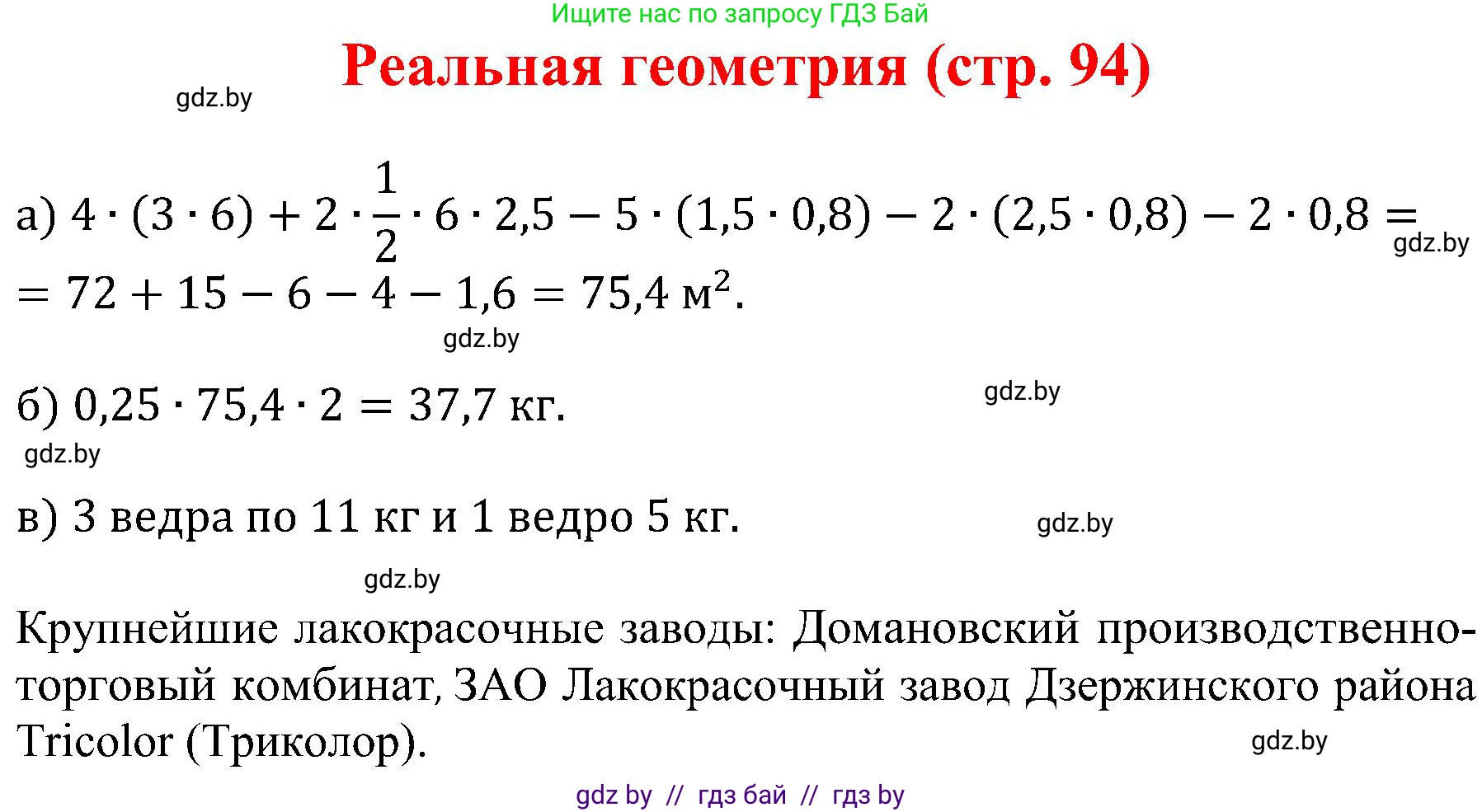 Геометрия, 8 класс Учебник, авторы: Казаков Валерий Владимирович, Казакова Ольга Олеговна, издательство Адукацыя i выхаванне, Минск, 2024, оранжевого цвета, страница 94, Решение