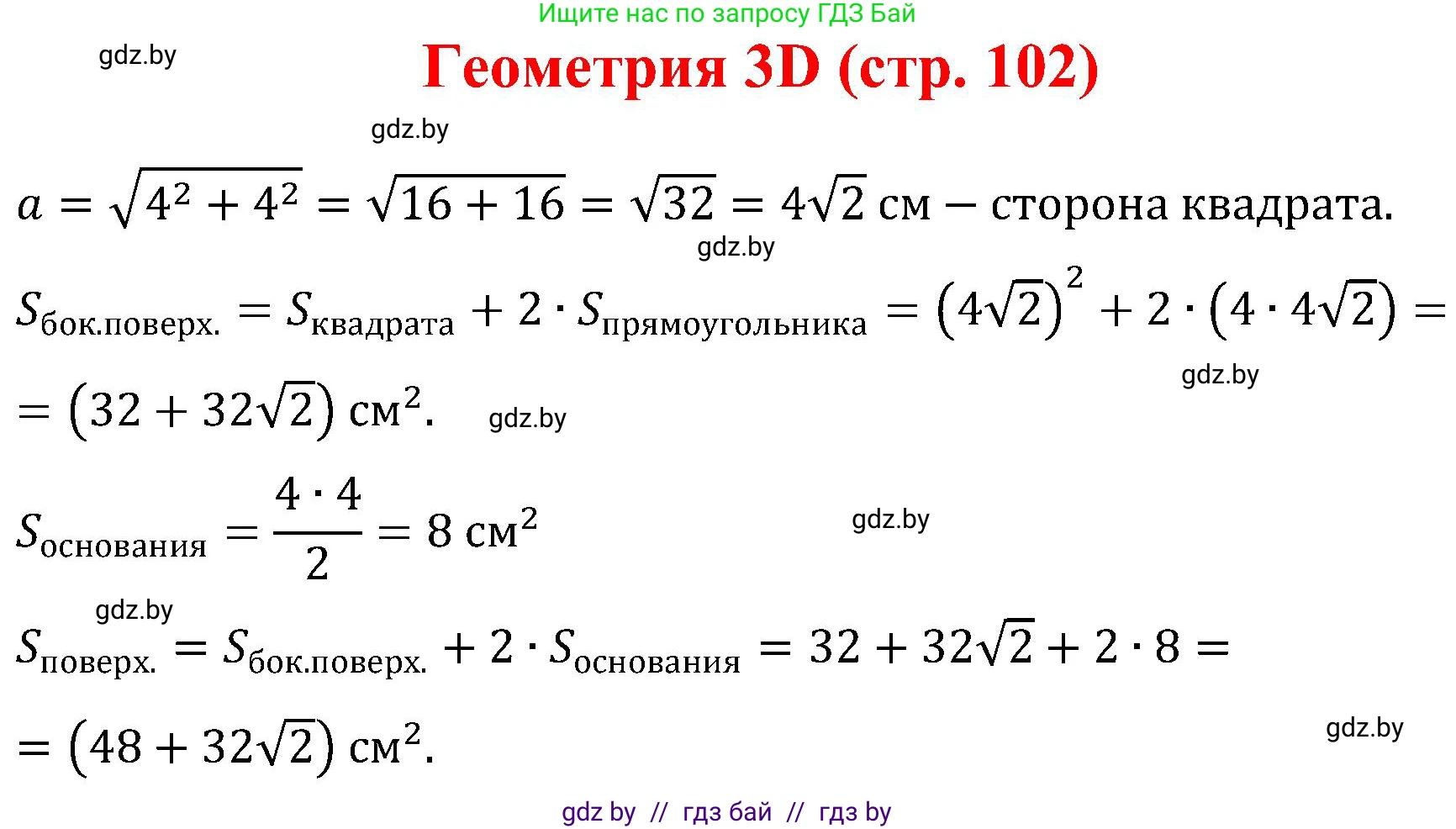 Геометрия, 8 класс Учебник, авторы: Казаков Валерий Владимирович, Казакова Ольга Олеговна, издательство Адукацыя i выхаванне, Минск, 2024, оранжевого цвета, страница 102, Решение