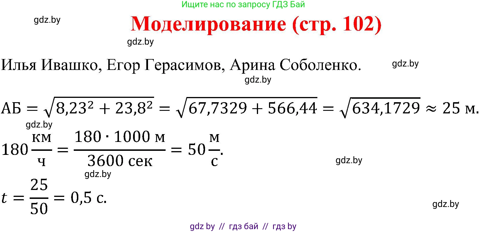 Геометрия, 8 класс Учебник, авторы: Казаков Валерий Владимирович, Казакова Ольга Олеговна, издательство Адукацыя i выхаванне, Минск, 2024, оранжевого цвета, страница 102, Решение