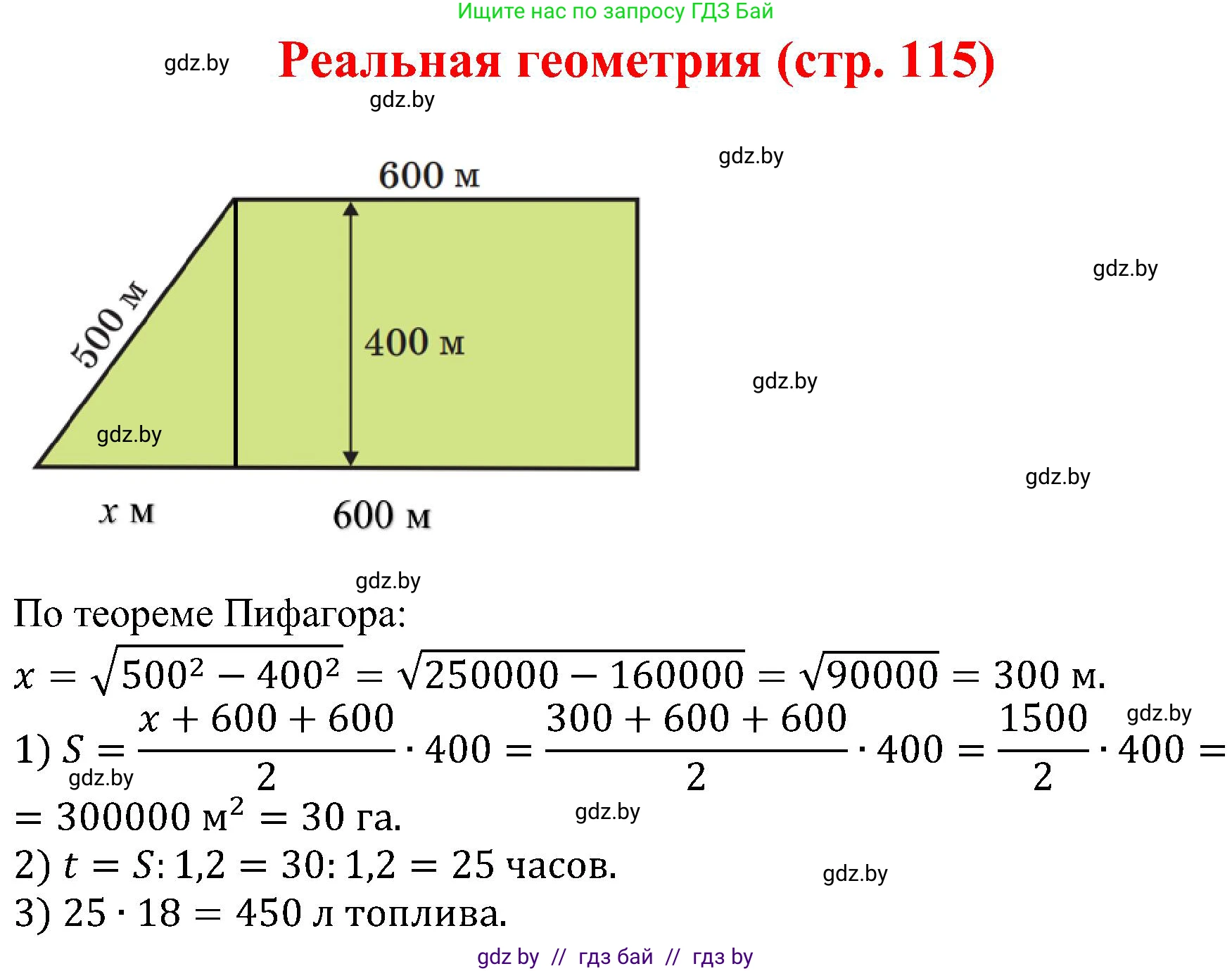 Геометрия, 8 класс Учебник, авторы: Казаков Валерий Владимирович, Казакова Ольга Олеговна, издательство Адукацыя i выхаванне, Минск, 2024, оранжевого цвета, страница 115, Решение