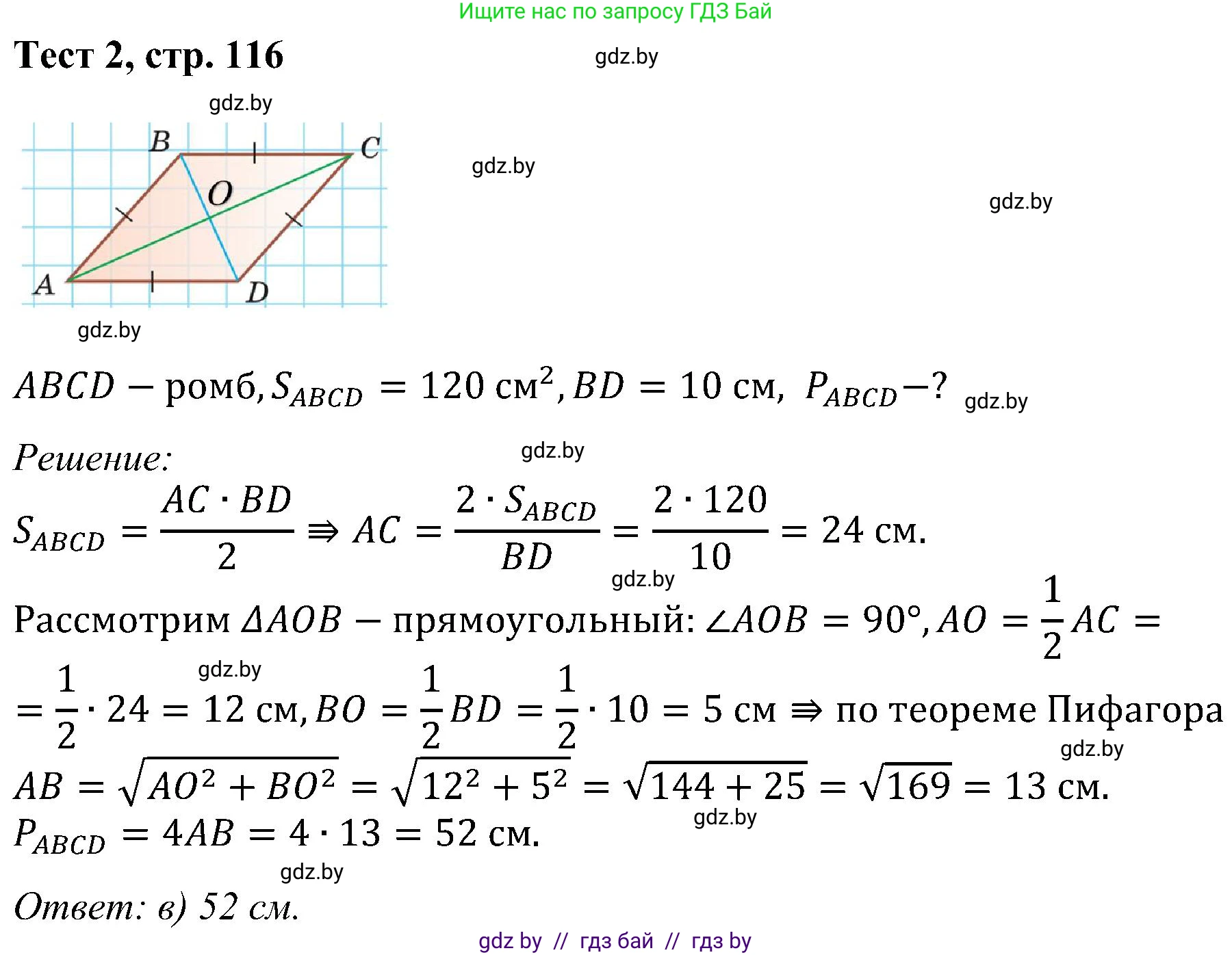 Геометрия, 8 класс Учебник, авторы: Казаков Валерий Владимирович, Казакова Ольга Олеговна, издательство Адукацыя i выхаванне, Минск, 2024, оранжевого цвета, страница 116, Решение