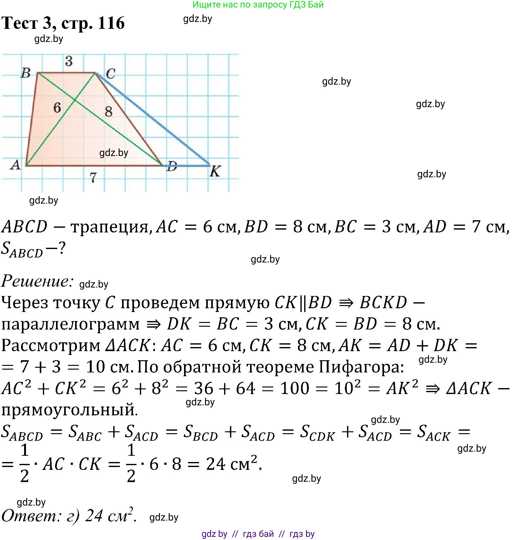 Геометрия, 8 класс Учебник, авторы: Казаков Валерий Владимирович, Казакова Ольга Олеговна, издательство Адукацыя i выхаванне, Минск, 2024, оранжевого цвета, страница 116, Решение