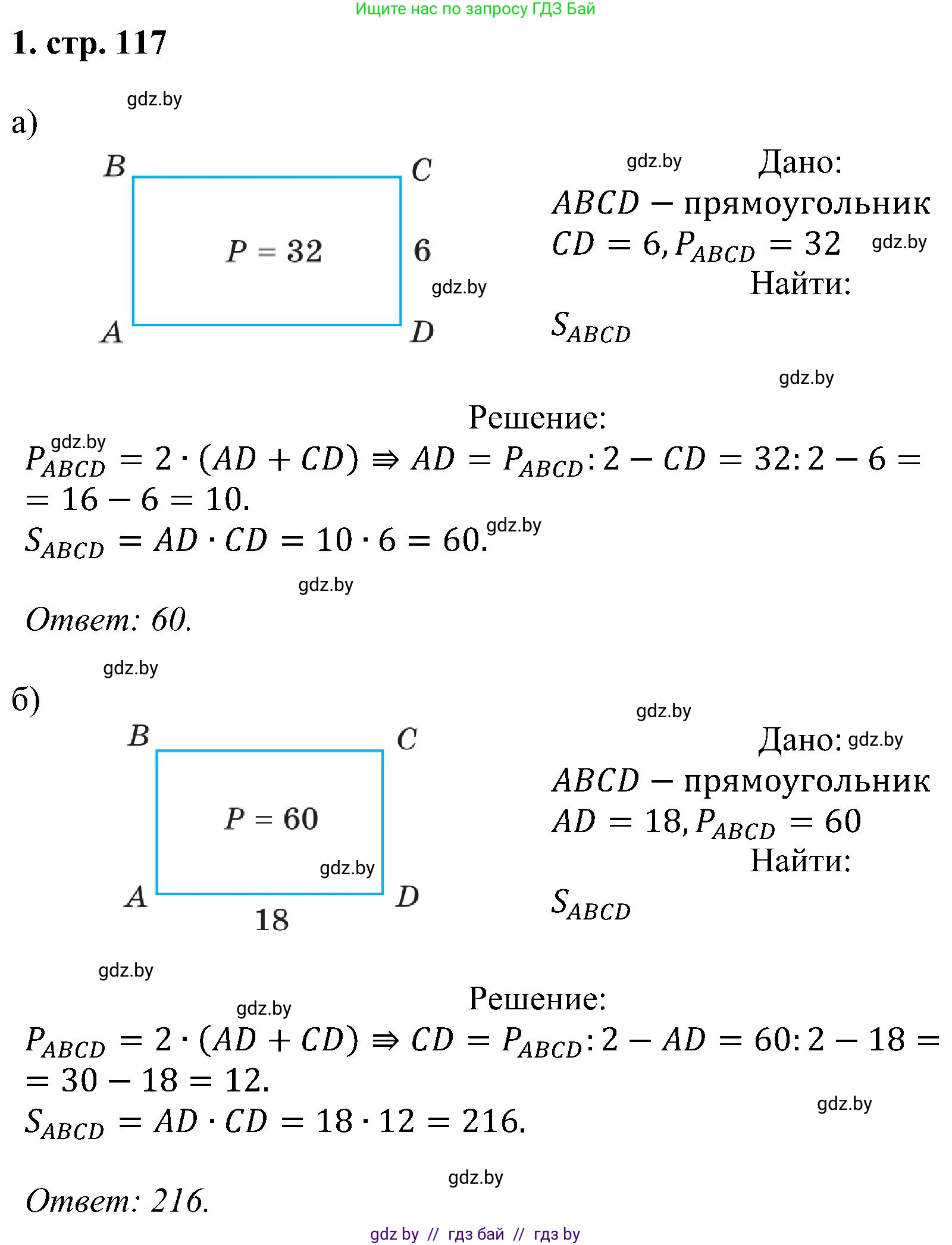Геометрия, 8 класс Учебник, авторы: Казаков Валерий Владимирович, Казакова Ольга Олеговна, издательство Адукацыя i выхаванне, Минск, 2024, оранжевого цвета, страница 117, номер 1, Решение