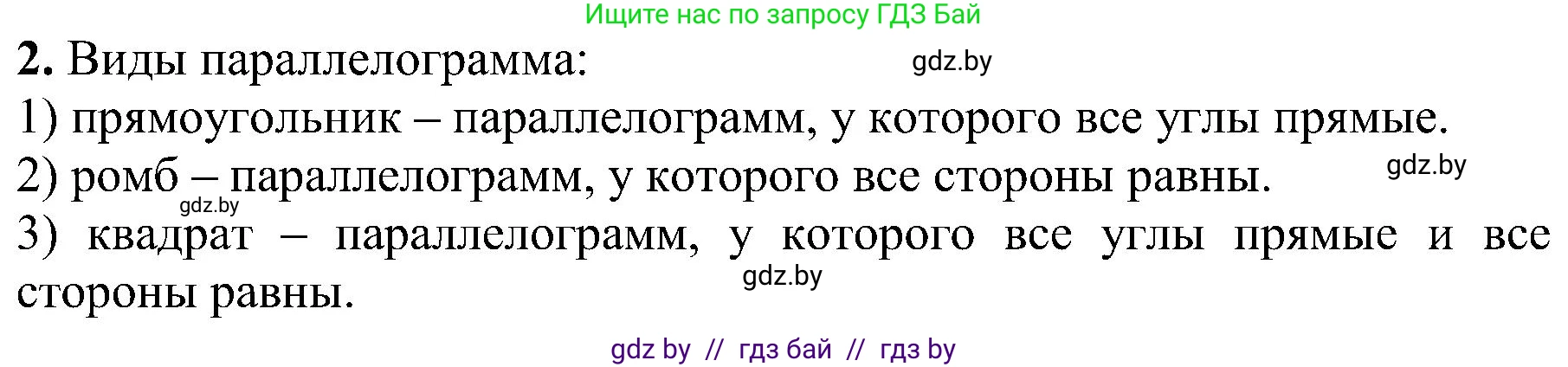 Геометрия, 8 класс Учебник, авторы: Казаков Валерий Владимирович, Казакова Ольга Олеговна, издательство Адукацыя i выхаванне, Минск, 2024, оранжевого цвета, страница 118, номер 2, Решение