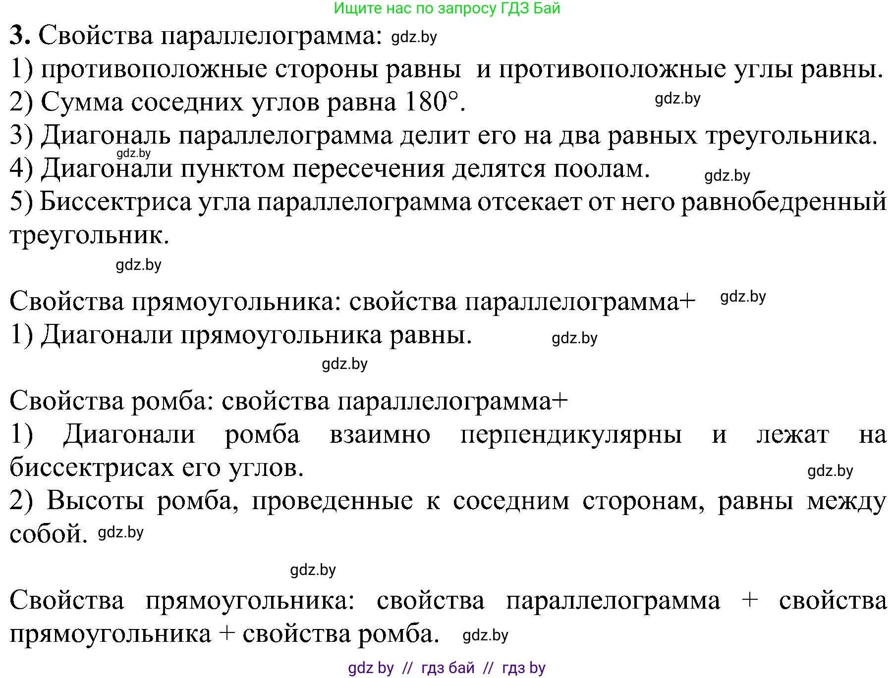 Геометрия, 8 класс Учебник, авторы: Казаков Валерий Владимирович, Казакова Ольга Олеговна, издательство Адукацыя i выхаванне, Минск, 2024, оранжевого цвета, страница 118, номер 3, Решение