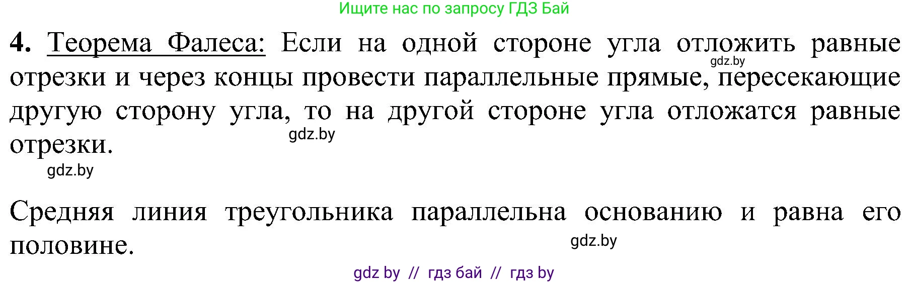 Геометрия, 8 класс Учебник, авторы: Казаков Валерий Владимирович, Казакова Ольга Олеговна, издательство Адукацыя i выхаванне, Минск, 2024, оранжевого цвета, страница 118, номер 4, Решение
