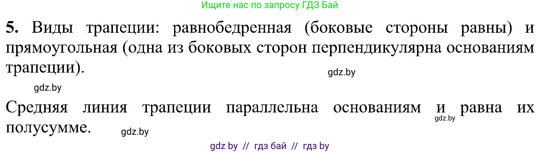 Геометрия, 8 класс Учебник, авторы: Казаков Валерий Владимирович, Казакова Ольга Олеговна, издательство Адукацыя i выхаванне, Минск, 2024, оранжевого цвета, страница 118, номер 5, Решение