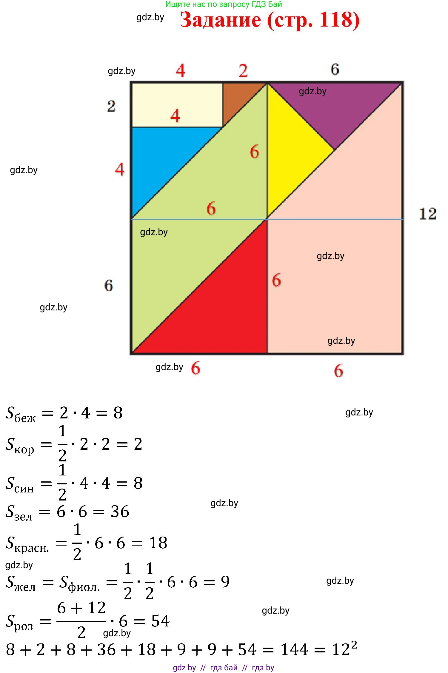Геометрия, 8 класс Учебник, авторы: Казаков Валерий Владимирович, Казакова Ольга Олеговна, издательство Адукацыя i выхаванне, Минск, 2024, оранжевого цвета, страница 118, Решение