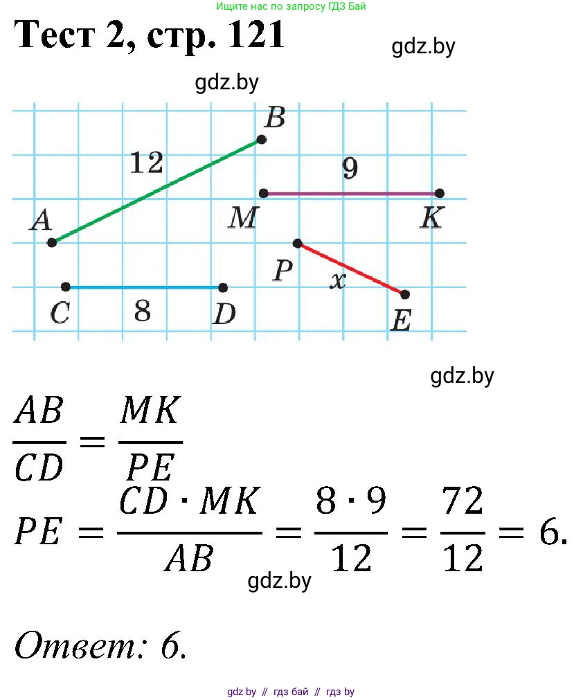 Геометрия, 8 класс Учебник, авторы: Казаков Валерий Владимирович, Казакова Ольга Олеговна, издательство Адукацыя i выхаванне, Минск, 2024, оранжевого цвета, страница 121, Решение