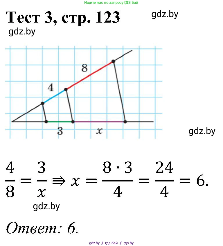 Геометрия, 8 класс Учебник, авторы: Казаков Валерий Владимирович, Казакова Ольга Олеговна, издательство Адукацыя i выхаванне, Минск, 2024, оранжевого цвета, страница 123, Решение