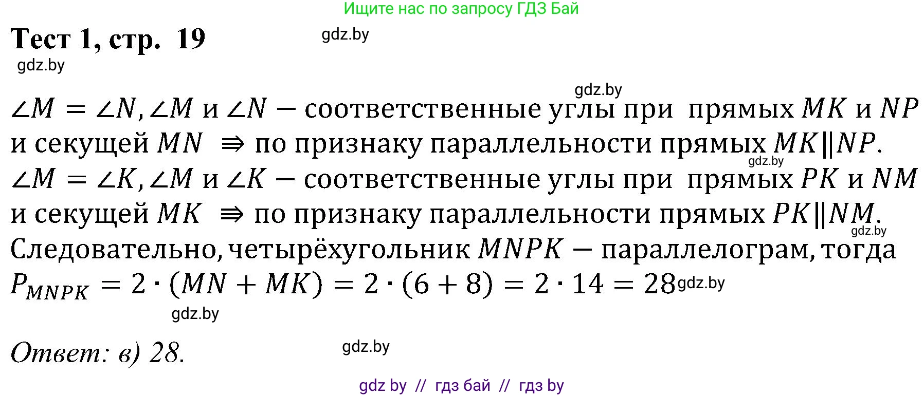Геометрия, 8 класс Учебник, авторы: Казаков Валерий Владимирович, Казакова Ольга Олеговна, издательство Адукацыя i выхаванне, Минск, 2024, оранжевого цвета, страница 19, Решение
