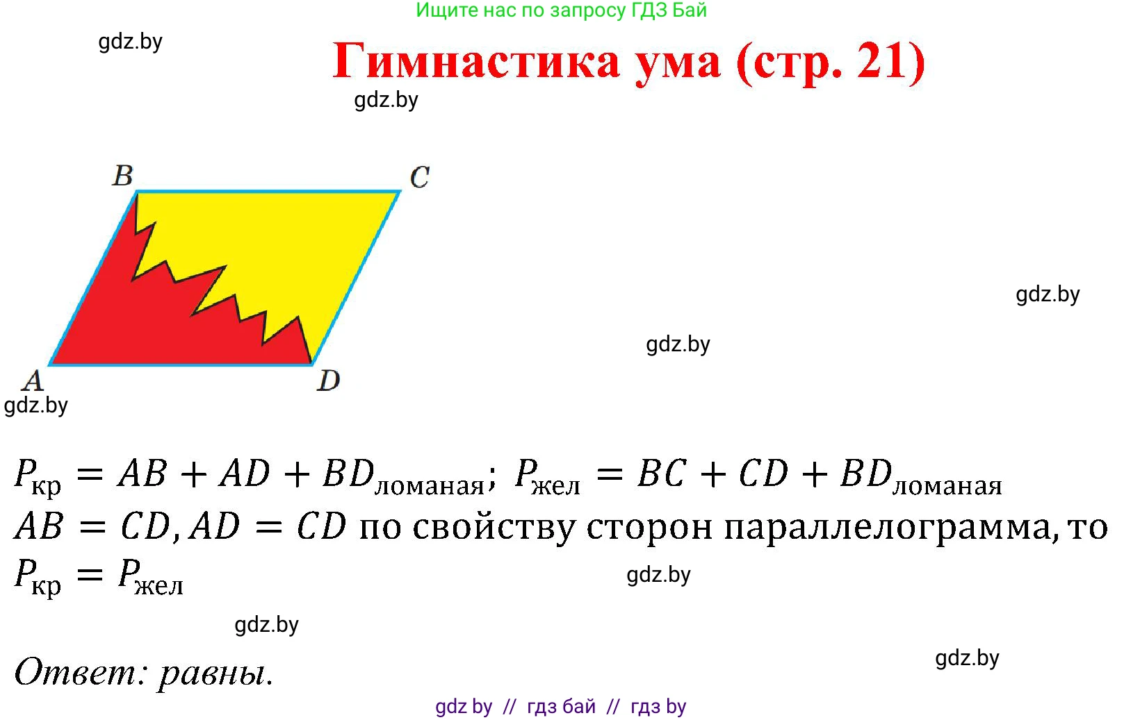 Геометрия, 8 класс Учебник, авторы: Казаков Валерий Владимирович, Казакова Ольга Олеговна, издательство Адукацыя i выхаванне, Минск, 2024, оранжевого цвета, страница 21, Решение
