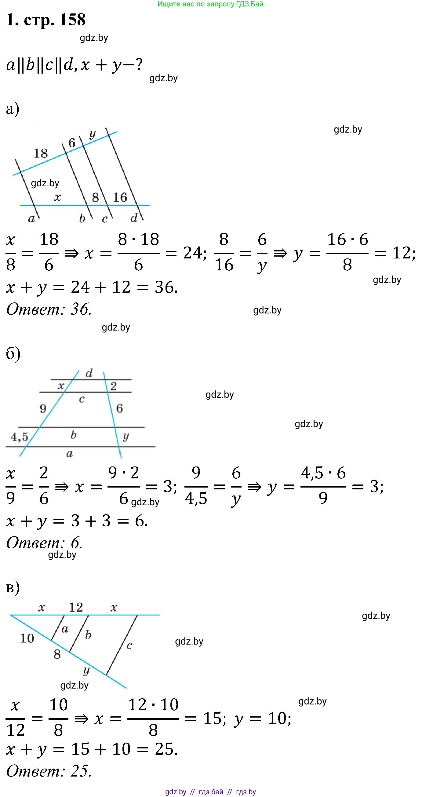 Геометрия, 8 класс Учебник, авторы: Казаков Валерий Владимирович, Казакова Ольга Олеговна, издательство Адукацыя i выхаванне, Минск, 2024, оранжевого цвета, страница 158, номер 1, Решение