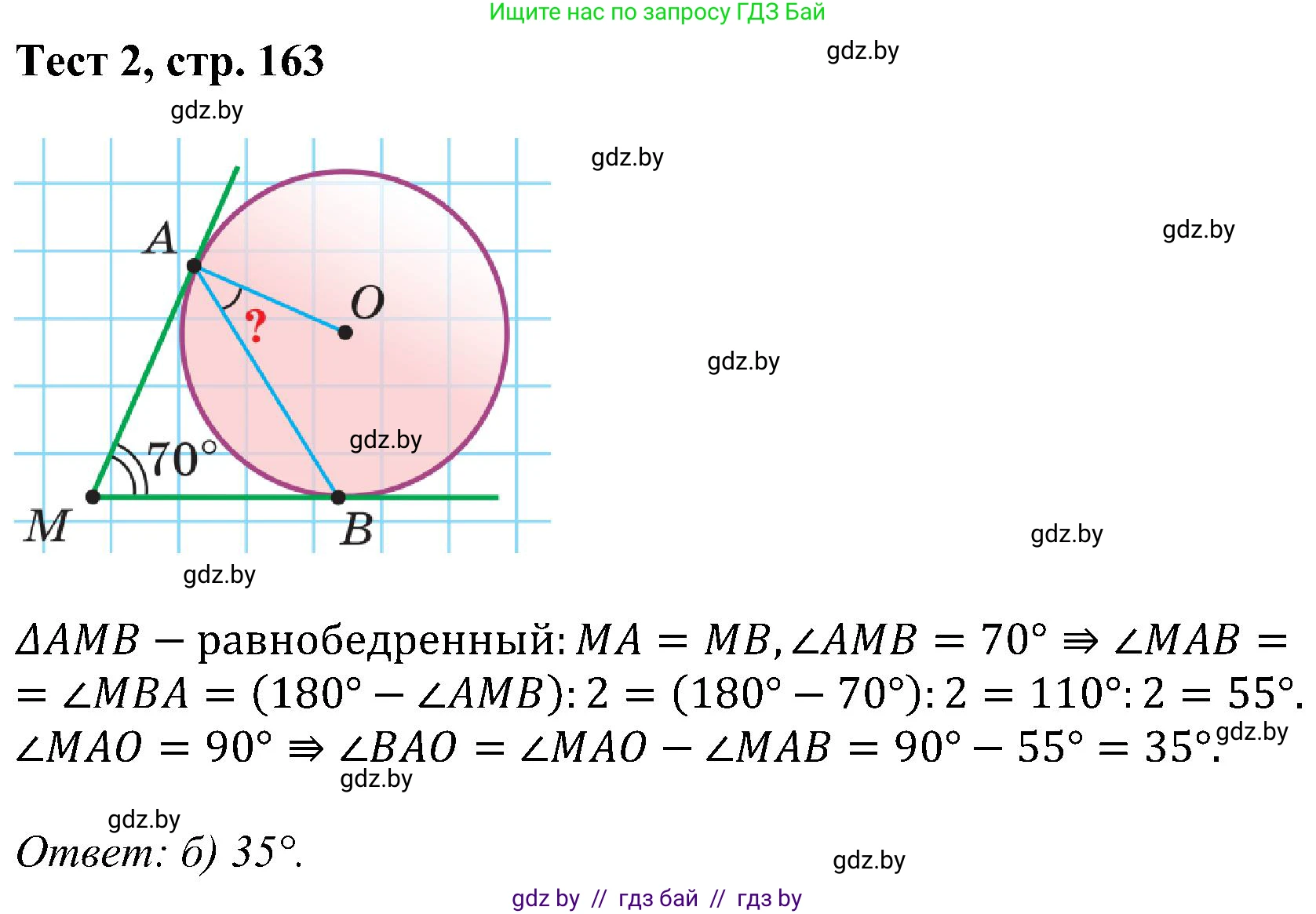 Геометрия, 8 класс Учебник, авторы: Казаков Валерий Владимирович, Казакова Ольга Олеговна, издательство Адукацыя i выхаванне, Минск, 2024, оранжевого цвета, страница 163, Решение