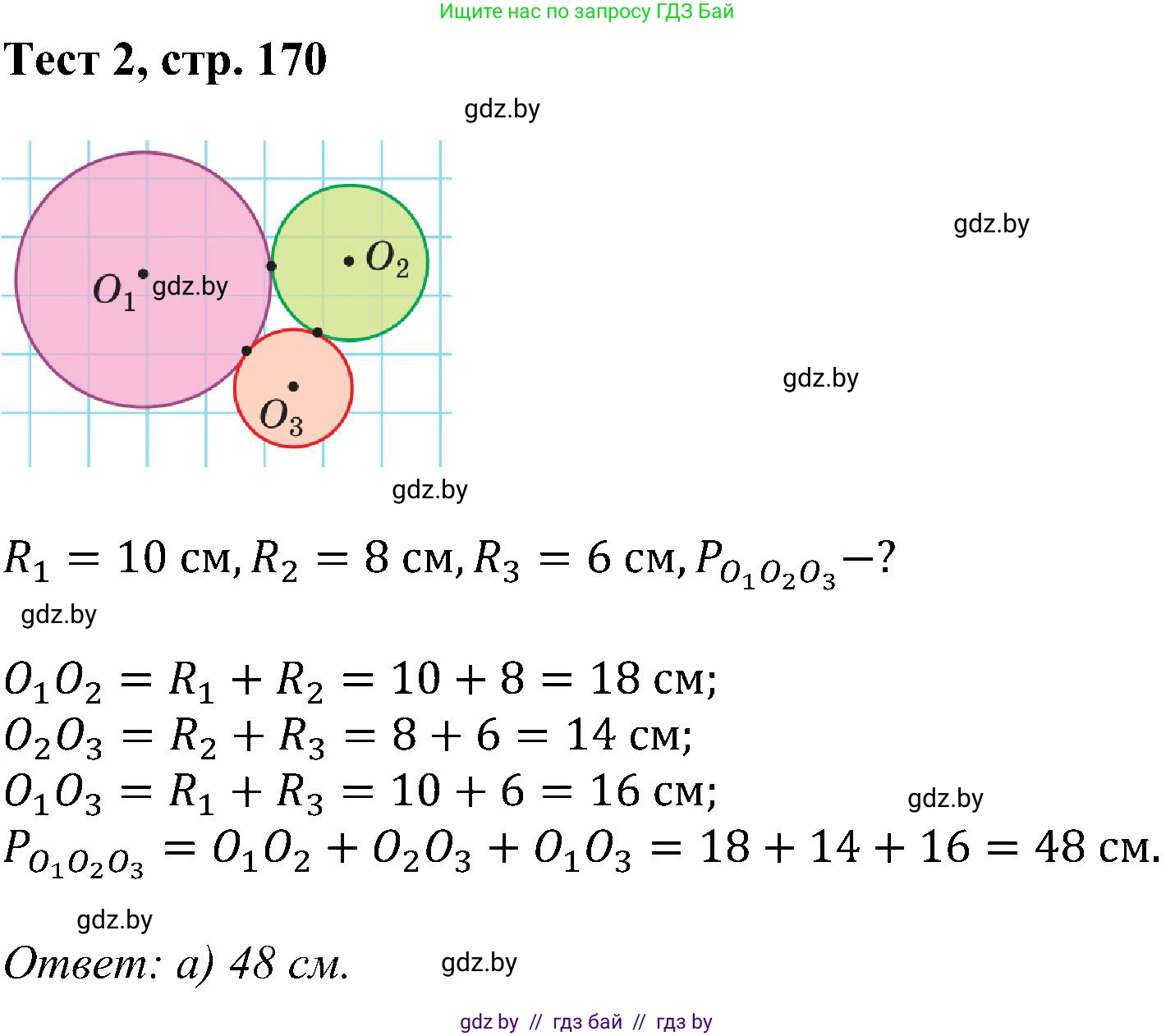 Геометрия, 8 класс Учебник, авторы: Казаков Валерий Владимирович, Казакова Ольга Олеговна, издательство Адукацыя i выхаванне, Минск, 2024, оранжевого цвета, страница 170, Решение