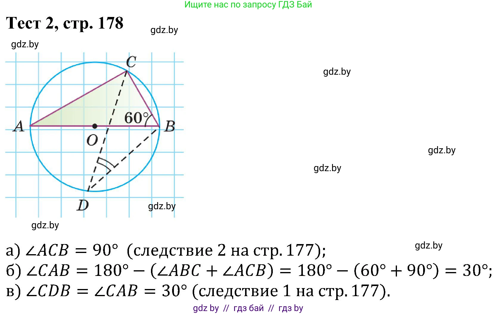 Геометрия, 8 класс Учебник, авторы: Казаков Валерий Владимирович, Казакова Ольга Олеговна, издательство Адукацыя i выхаванне, Минск, 2024, оранжевого цвета, страница 178, Решение
