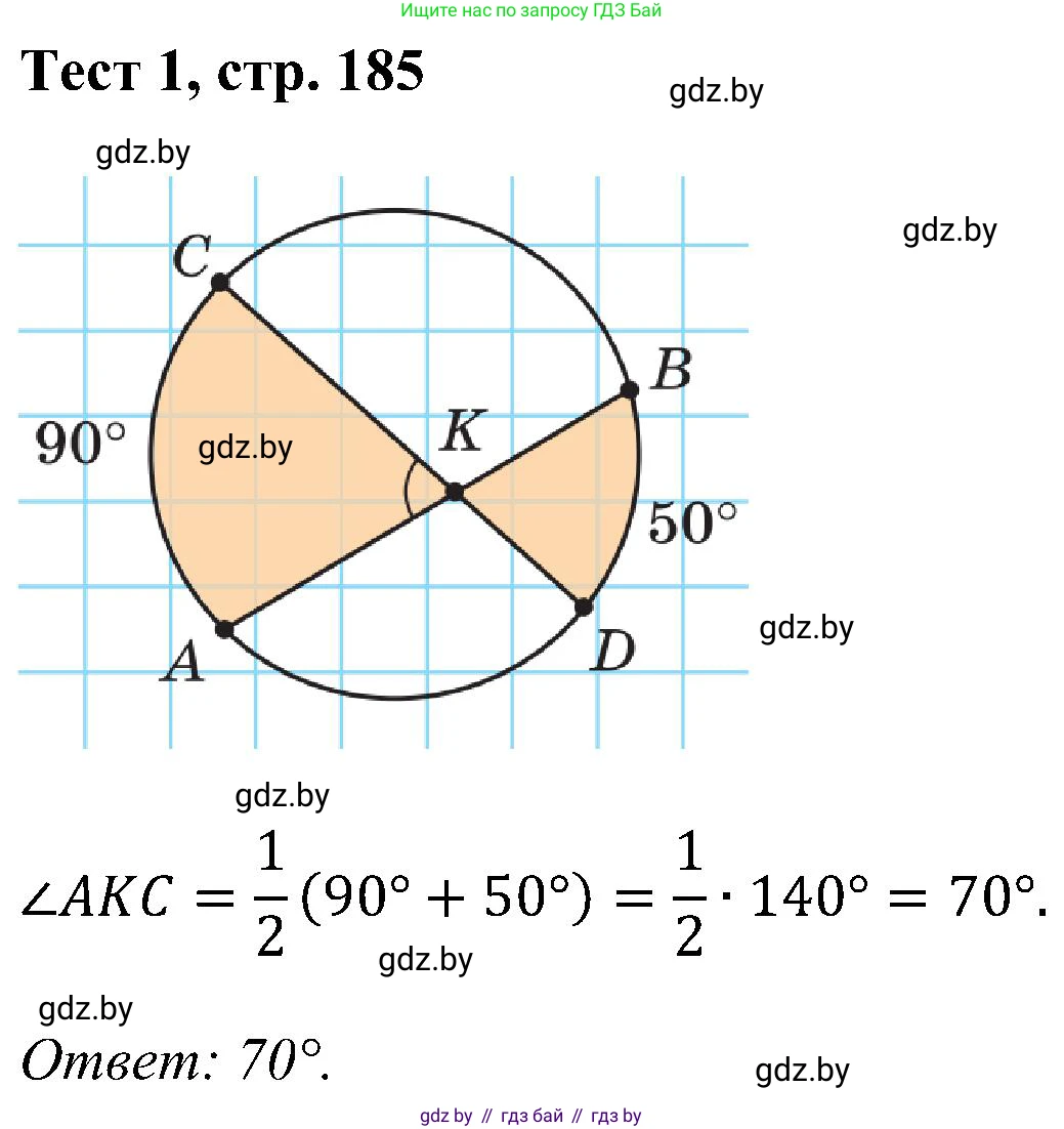 Геометрия, 8 класс Учебник, авторы: Казаков Валерий Владимирович, Казакова Ольга Олеговна, издательство Адукацыя i выхаванне, Минск, 2024, оранжевого цвета, страница 185, Решение