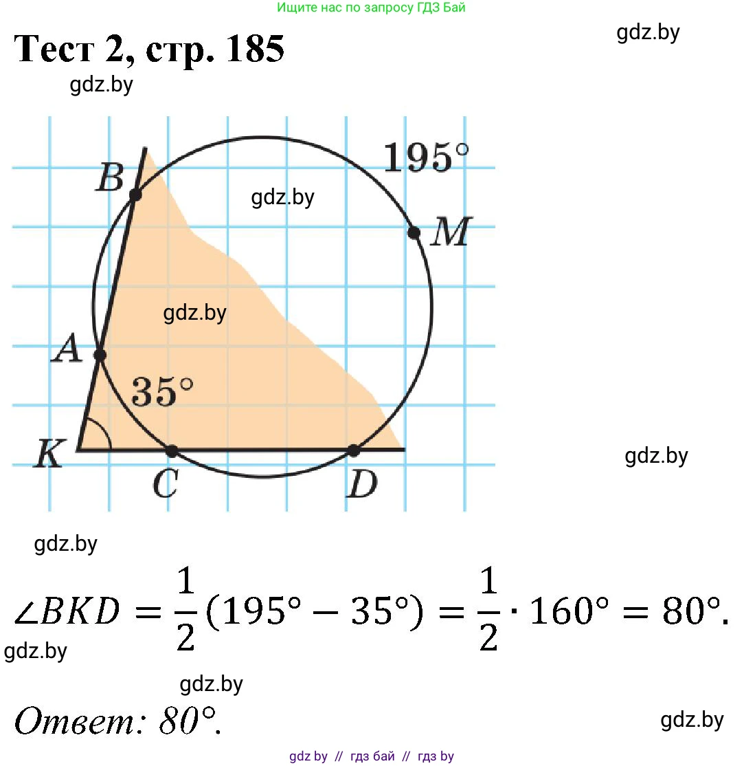 Геометрия, 8 класс Учебник, авторы: Казаков Валерий Владимирович, Казакова Ольга Олеговна, издательство Адукацыя i выхаванне, Минск, 2024, оранжевого цвета, страница 185, Решение