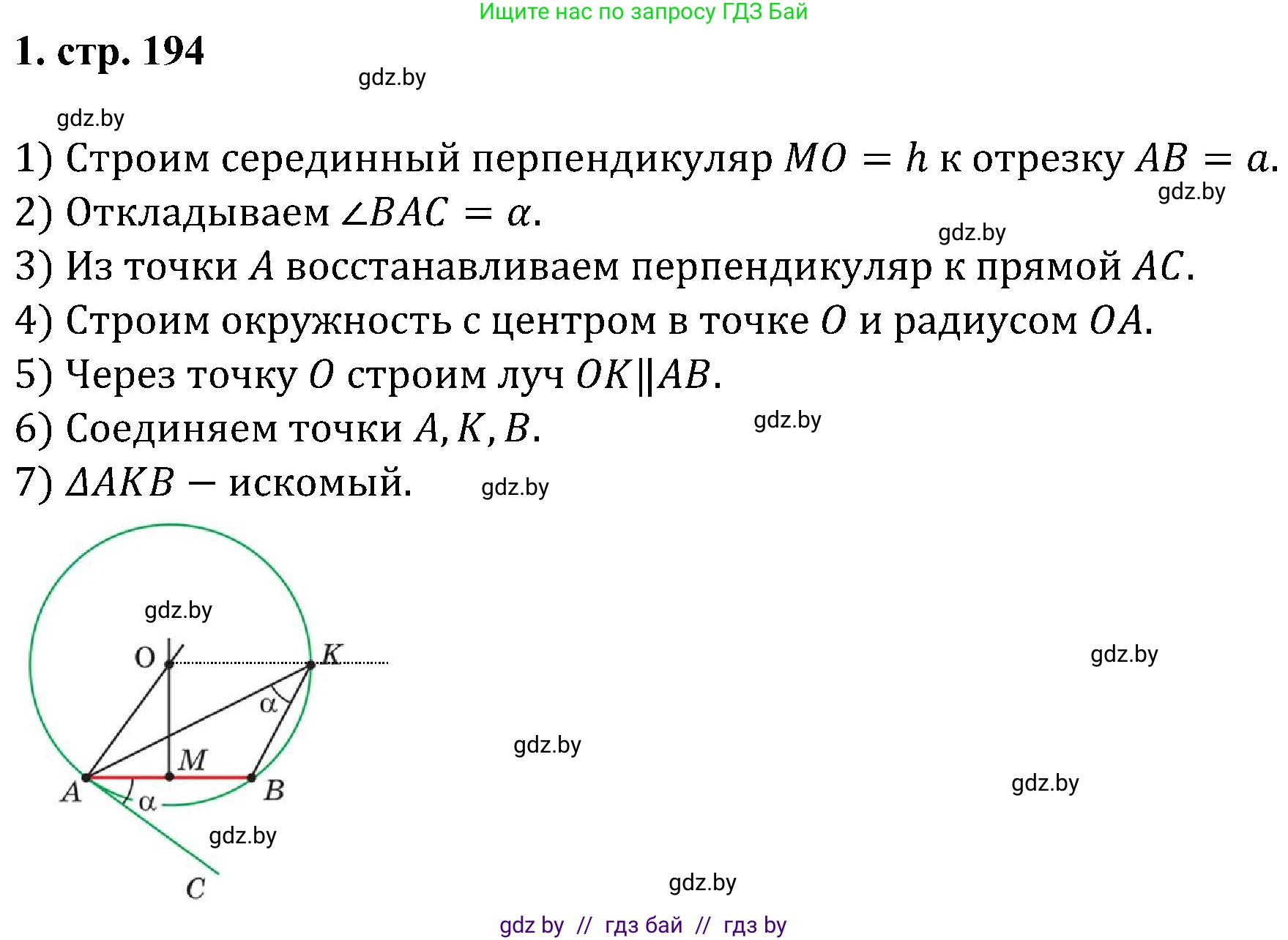 Геометрия, 8 класс Учебник, авторы: Казаков Валерий Владимирович, Казакова Ольга Олеговна, издательство Адукацыя i выхаванне, Минск, 2024, оранжевого цвета, страница 194, номер 1, Решение