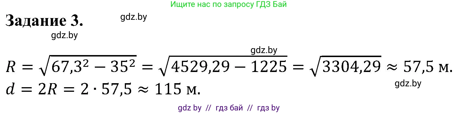 Геометрия, 8 класс Учебник, авторы: Казаков Валерий Владимирович, Казакова Ольга Олеговна, издательство Адукацыя i выхаванне, Минск, 2024, оранжевого цвета, страница 196, номер 3, Решение