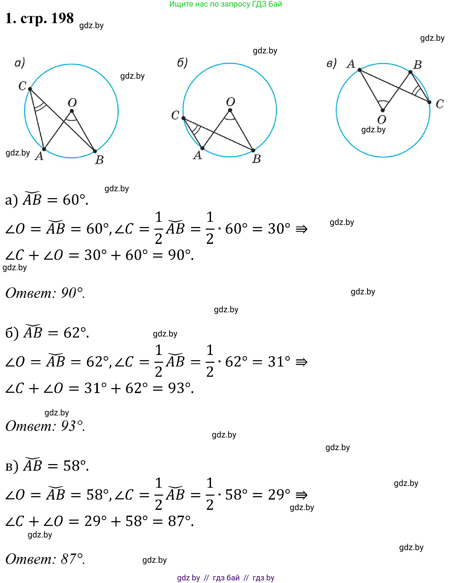 Геометрия, 8 класс Учебник, авторы: Казаков Валерий Владимирович, Казакова Ольга Олеговна, издательство Адукацыя i выхаванне, Минск, 2024, оранжевого цвета, страница 198, номер 1, Решение