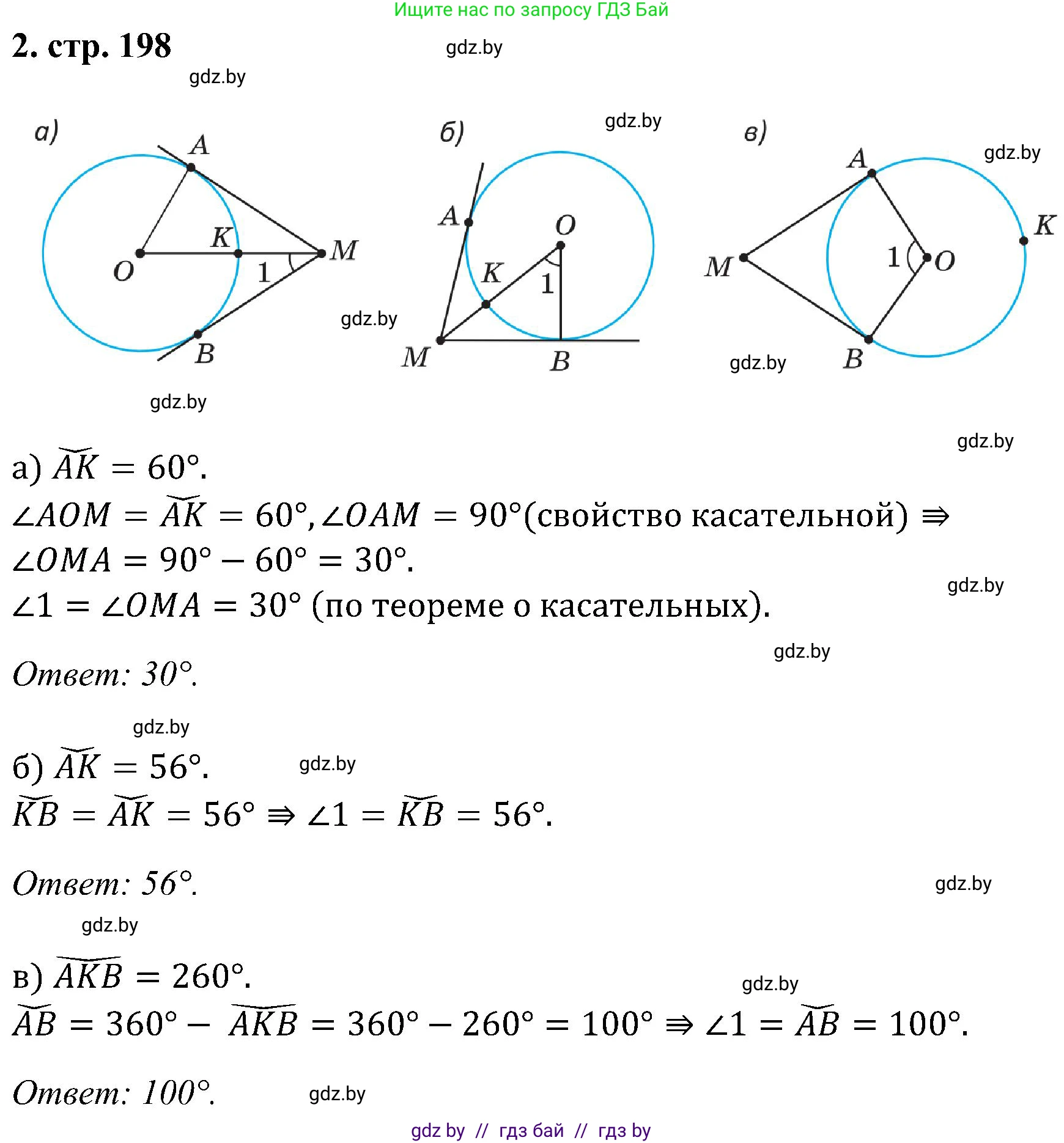 Геометрия, 8 класс Учебник, авторы: Казаков Валерий Владимирович, Казакова Ольга Олеговна, издательство Адукацыя i выхаванне, Минск, 2024, оранжевого цвета, страница 198, номер 2, Решение