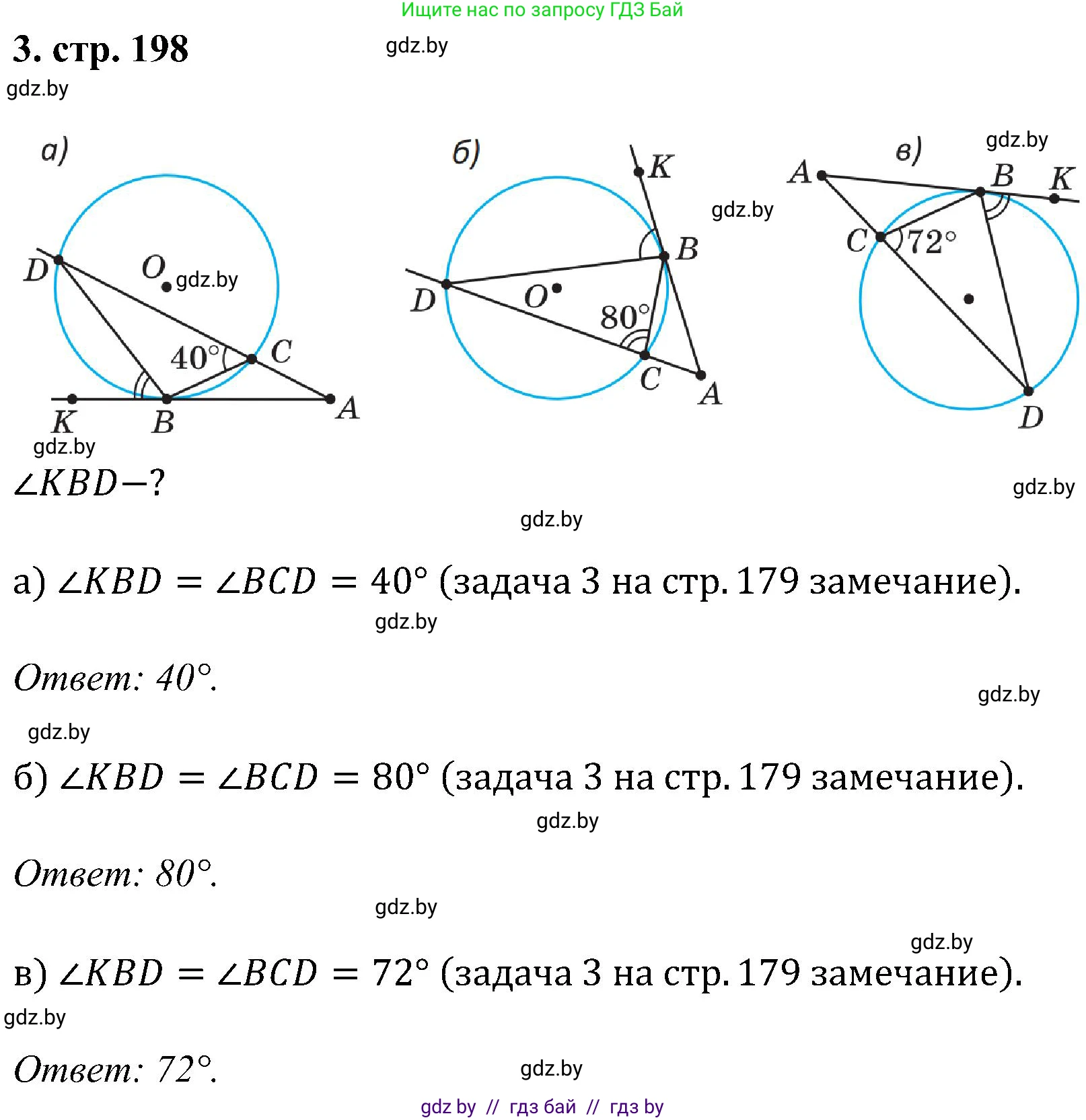 Геометрия, 8 класс Учебник, авторы: Казаков Валерий Владимирович, Казакова Ольга Олеговна, издательство Адукацыя i выхаванне, Минск, 2024, оранжевого цвета, страница 198, номер 3, Решение