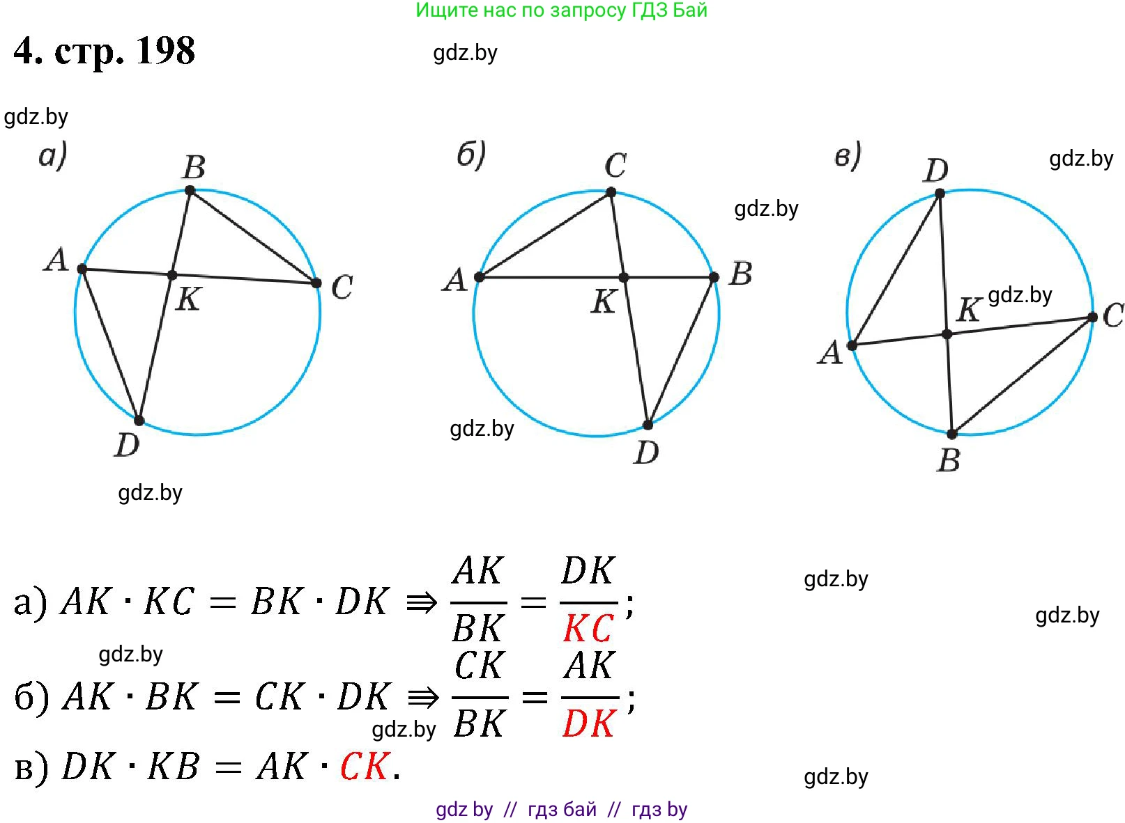 Геометрия, 8 класс Учебник, авторы: Казаков Валерий Владимирович, Казакова Ольга Олеговна, издательство Адукацыя i выхаванне, Минск, 2024, оранжевого цвета, страница 198, номер 4, Решение