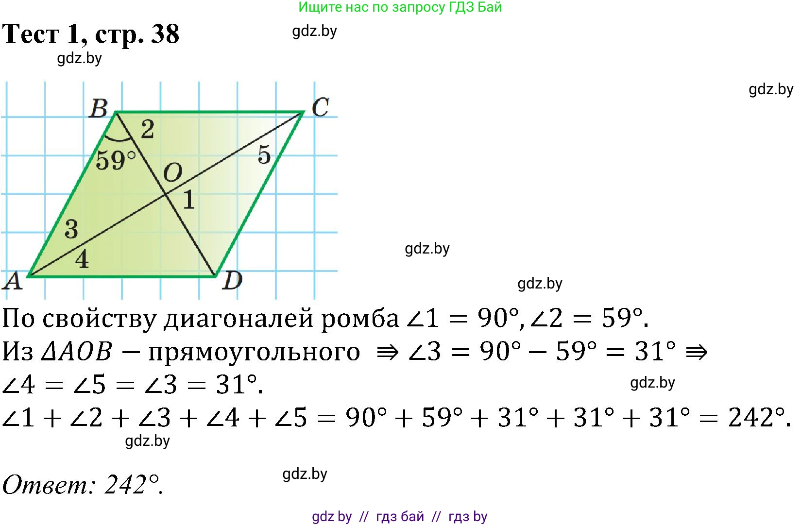 Геометрия, 8 класс Учебник, авторы: Казаков Валерий Владимирович, Казакова Ольга Олеговна, издательство Адукацыя i выхаванне, Минск, 2024, оранжевого цвета, страница 38, Решение