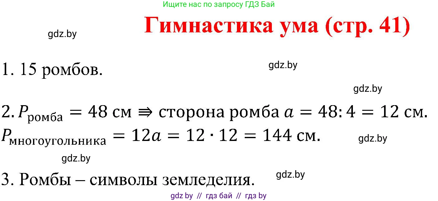Геометрия, 8 класс Учебник, авторы: Казаков Валерий Владимирович, Казакова Ольга Олеговна, издательство Адукацыя i выхаванне, Минск, 2024, оранжевого цвета, страница 41, Решение
