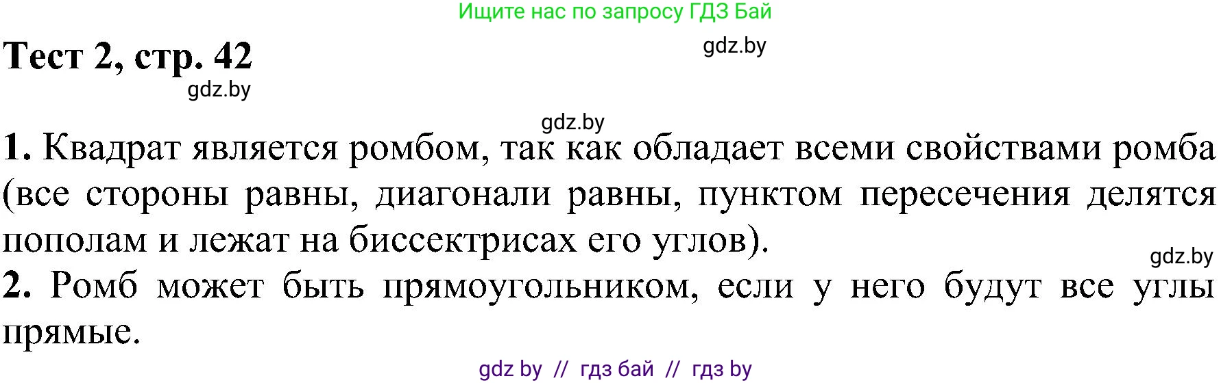 Геометрия, 8 класс Учебник, авторы: Казаков Валерий Владимирович, Казакова Ольга Олеговна, издательство Адукацыя i выхаванне, Минск, 2024, оранжевого цвета, страница 42, Решение