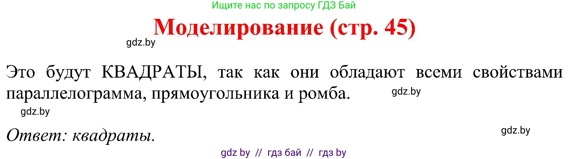 Геометрия, 8 класс Учебник, авторы: Казаков Валерий Владимирович, Казакова Ольга Олеговна, издательство Адукацыя i выхаванне, Минск, 2024, оранжевого цвета, страница 45, Решение
