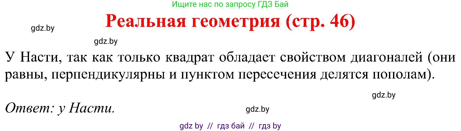 Геометрия, 8 класс Учебник, авторы: Казаков Валерий Владимирович, Казакова Ольга Олеговна, издательство Адукацыя i выхаванне, Минск, 2024, оранжевого цвета, страница 46, Решение