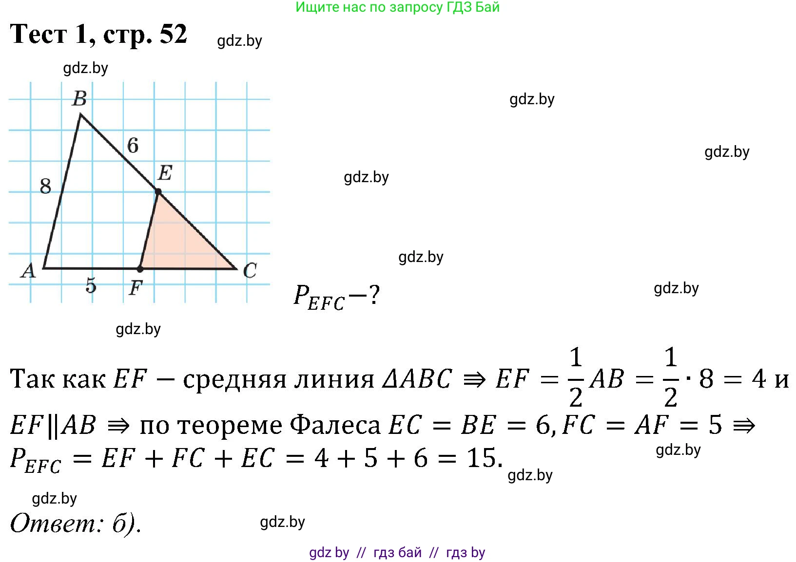Геометрия, 8 класс Учебник, авторы: Казаков Валерий Владимирович, Казакова Ольга Олеговна, издательство Адукацыя i выхаванне, Минск, 2024, оранжевого цвета, страница 52, Решение
