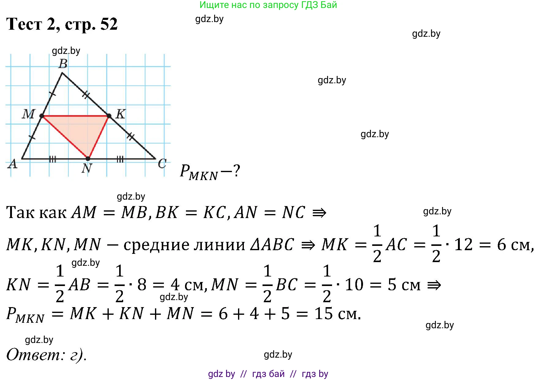 Геометрия, 8 класс Учебник, авторы: Казаков Валерий Владимирович, Казакова Ольга Олеговна, издательство Адукацыя i выхаванне, Минск, 2024, оранжевого цвета, страница 52, Решение