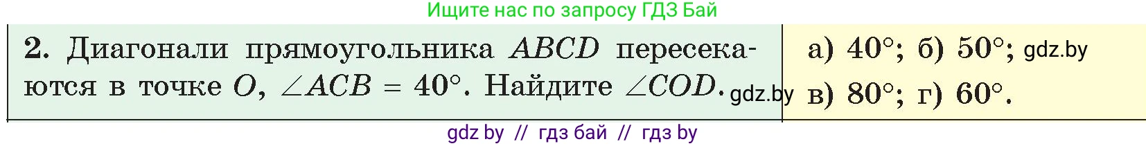 Геометрия, 9 класс Учебник, авторы: Казаков Валерий Владимирович, Казакова Ольга Олеговна, издательство Адукацыя i выхаванне, Минск, 2025, белого цвета, страница 7, номер 2, Условие 2025