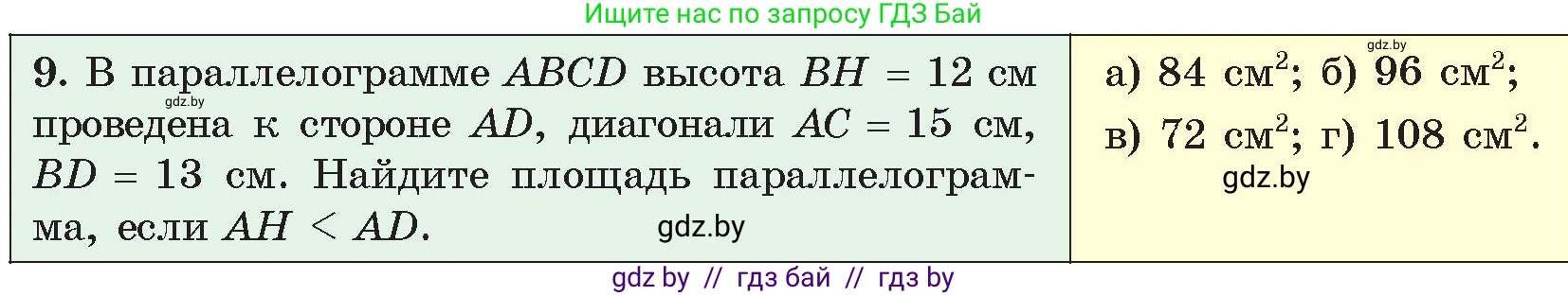 Геометрия, 9 класс Учебник, авторы: Казаков Валерий Владимирович, Казакова Ольга Олеговна, издательство Адукацыя i выхаванне, Минск, 2025, белого цвета, страница 7, номер 9, Условие 2025