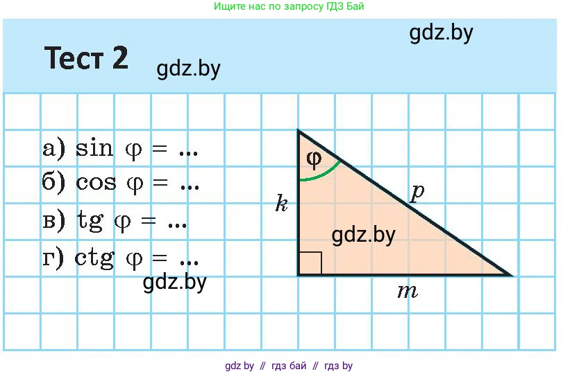 Геометрия, 9 класс Учебник, авторы: Казаков Валерий Владимирович, Казакова Ольга Олеговна, издательство Адукацыя i выхаванне, Минск, 2025, белого цвета, страница 12, Условие 2025