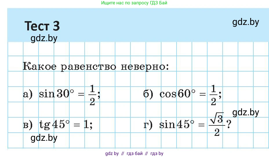 Геометрия, 9 класс Учебник, авторы: Казаков Валерий Владимирович, Казакова Ольга Олеговна, издательство Адукацыя i выхаванне, Минск, 2025, белого цвета, страница 14, Условие 2025