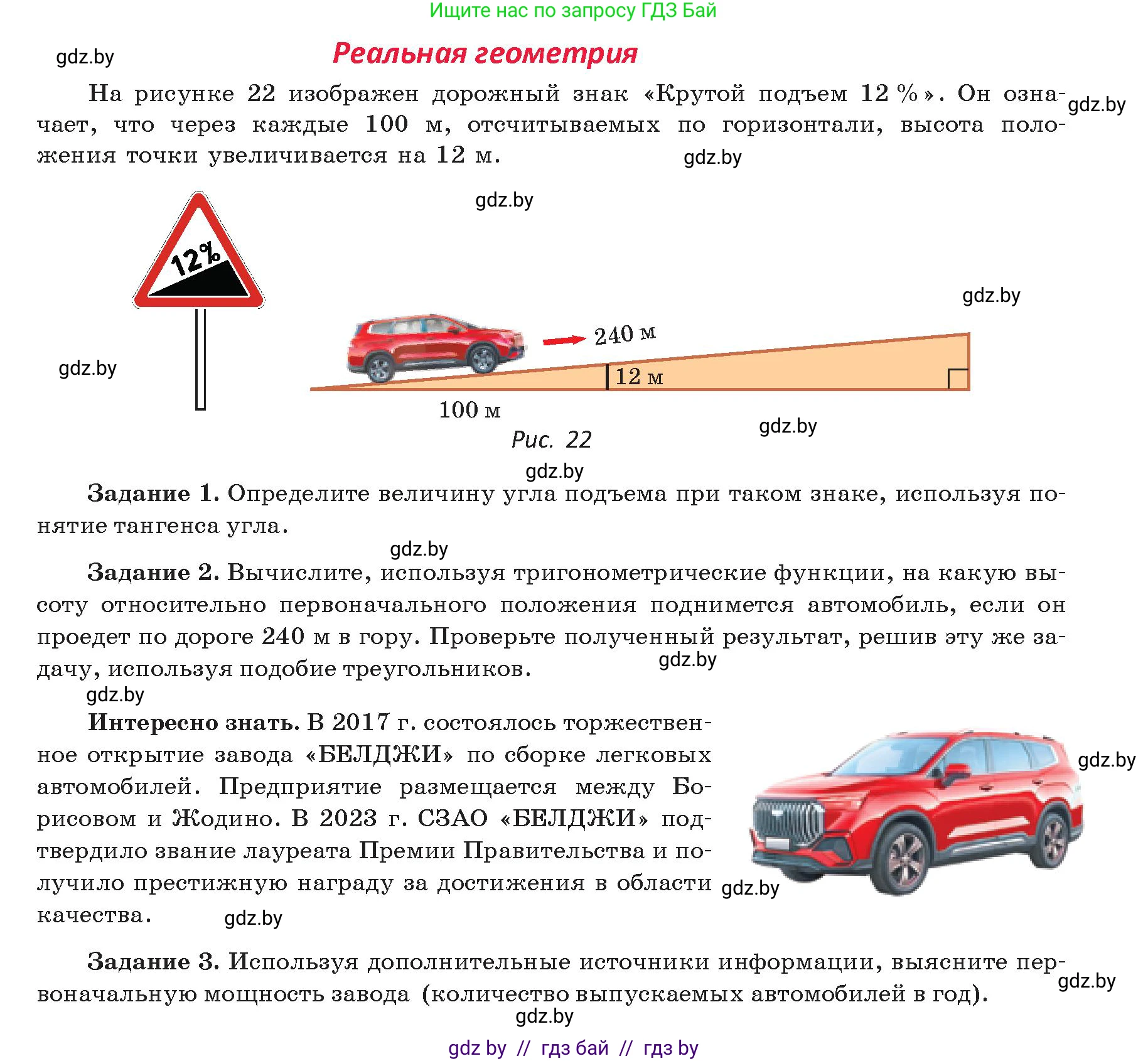Геометрия, 9 класс Учебник, авторы: Казаков Валерий Владимирович, Казакова Ольга Олеговна, издательство Адукацыя i выхаванне, Минск, 2025, белого цвета, страница 19, Условие 2025
