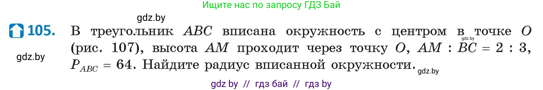Геометрия, 9 класс Учебник, авторы: Казаков Валерий Владимирович, Казакова Ольга Олеговна, издательство Адукацыя i выхаванне, Минск, 2025, белого цвета, страница 66, номер 105, Условие 2025