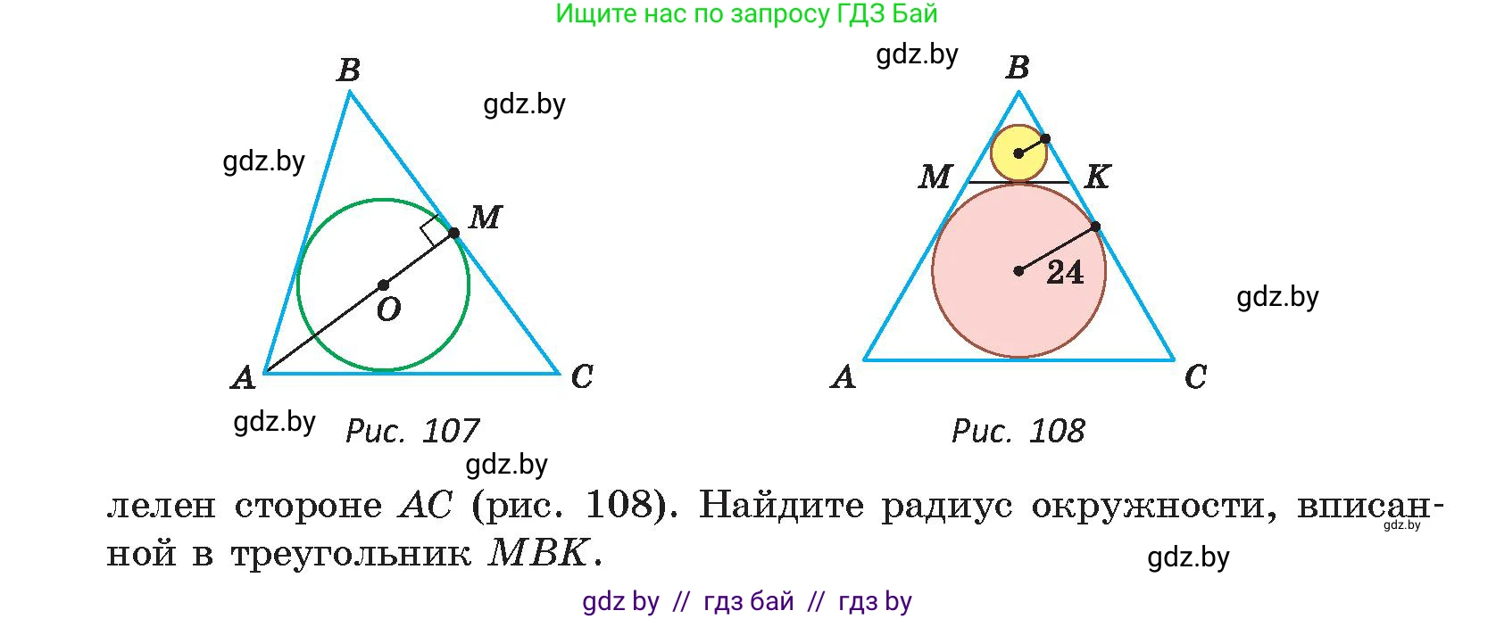 Геометрия, 9 класс Учебник, авторы: Казаков Валерий Владимирович, Казакова Ольга Олеговна, издательство Адукацыя i выхаванне, Минск, 2025, белого цвета, страница 66, номер 106, Условие 2025 (продолжение 2)